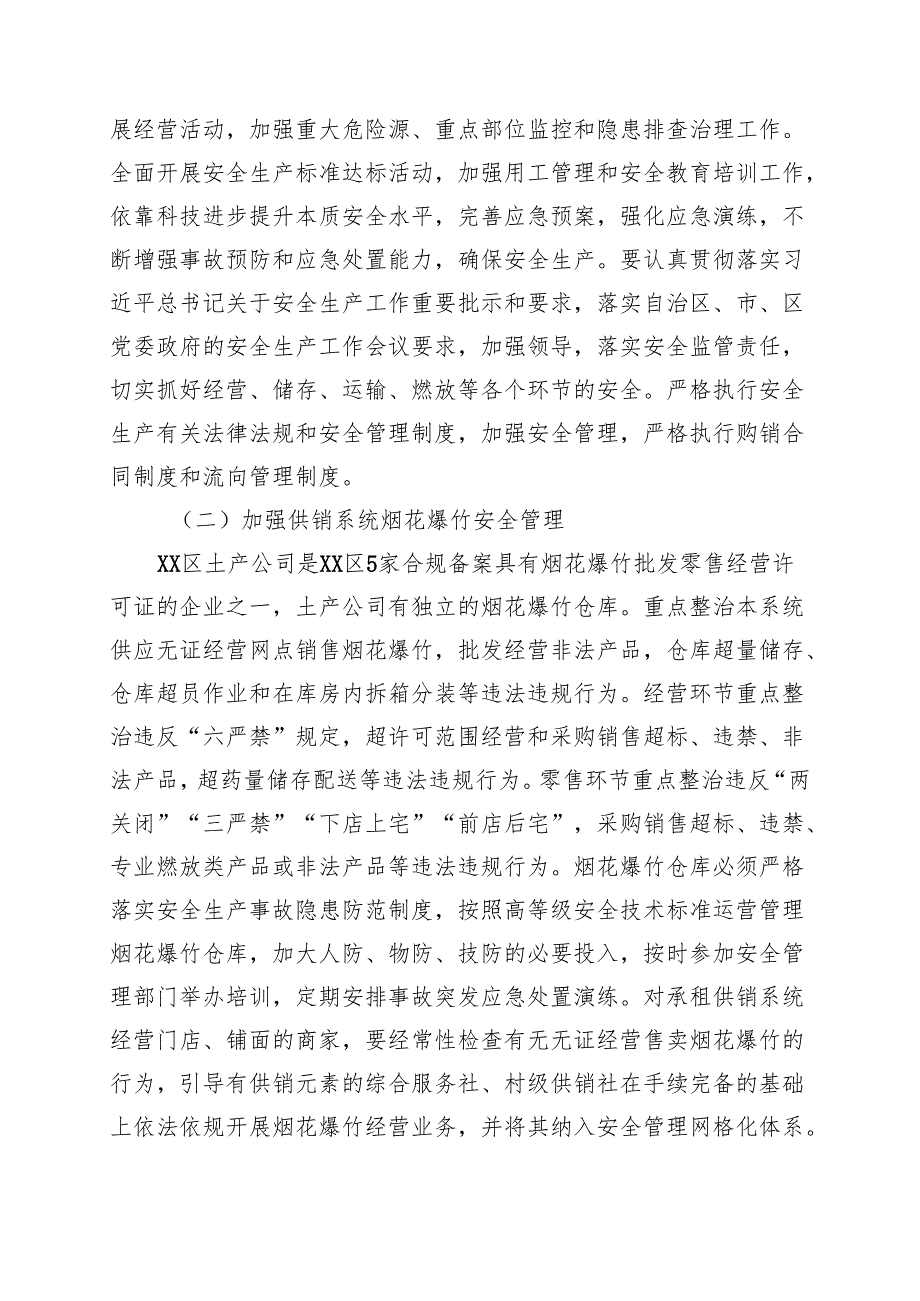 供销社安全生产治本攻坚三年行动实施方案（2024-2026年）.docx_第2页
