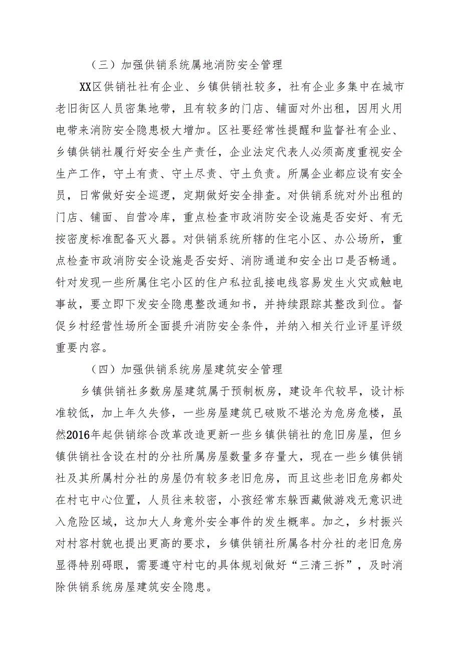 供销社安全生产治本攻坚三年行动实施方案（2024-2026年）.docx_第3页