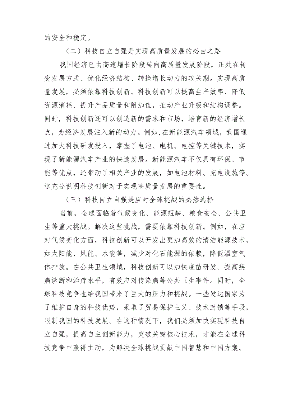 党课讲稿：科技自立自强党员如何助力创新驱动发展战略范文.docx_第2页
