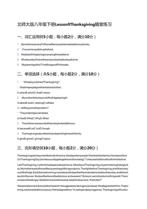 北师大版八年级下册Lesson 9 Thanksgiving随堂练习.docx