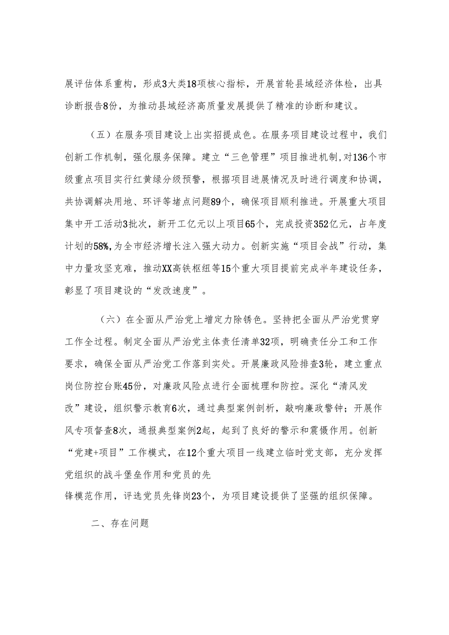 市发展和改革局2025年上半年工作情况总结及下一步工作计划.docx_第3页