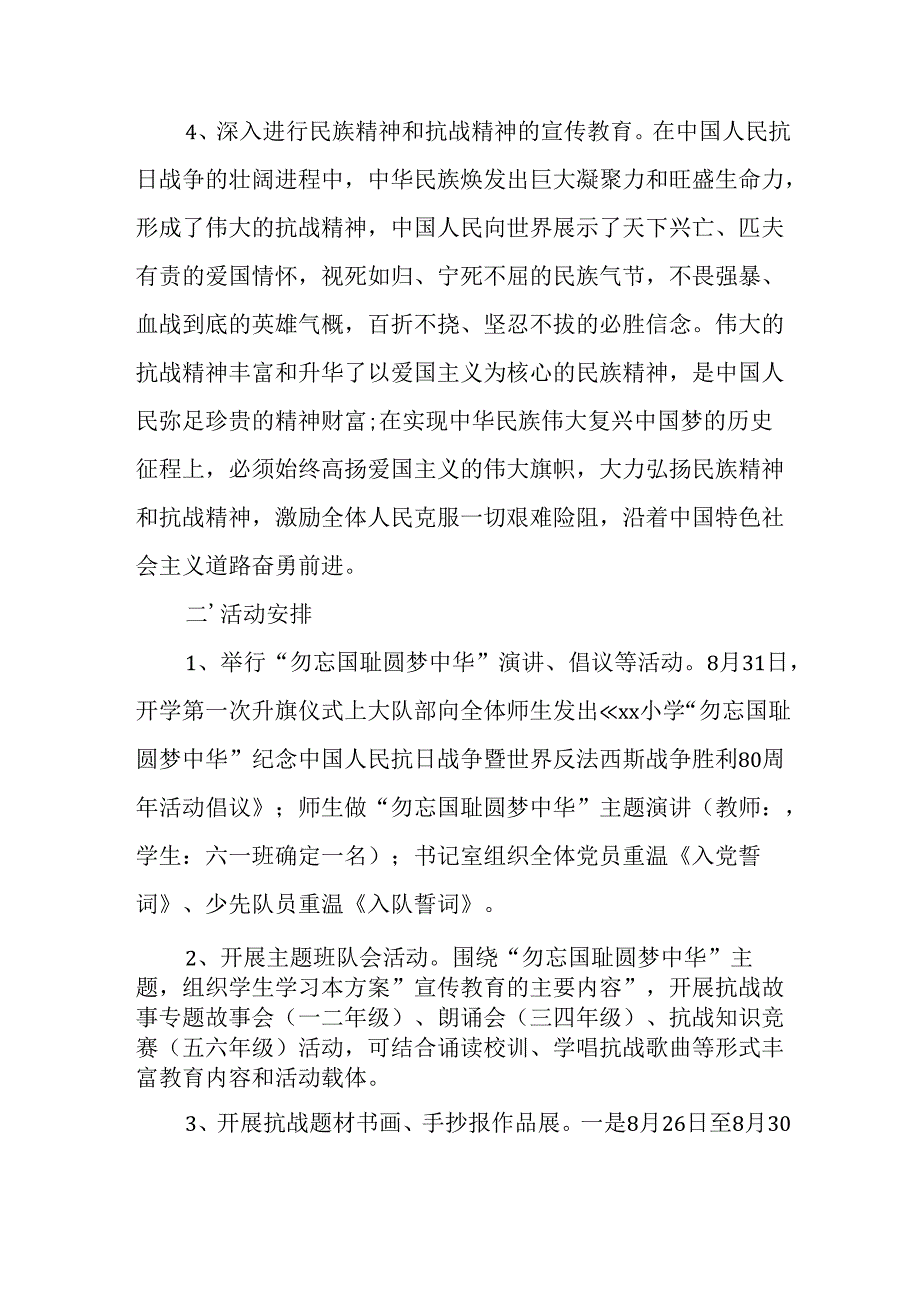 纪念2025年《抗战胜利80周年》活动方案 （3份）_51.docx_第3页