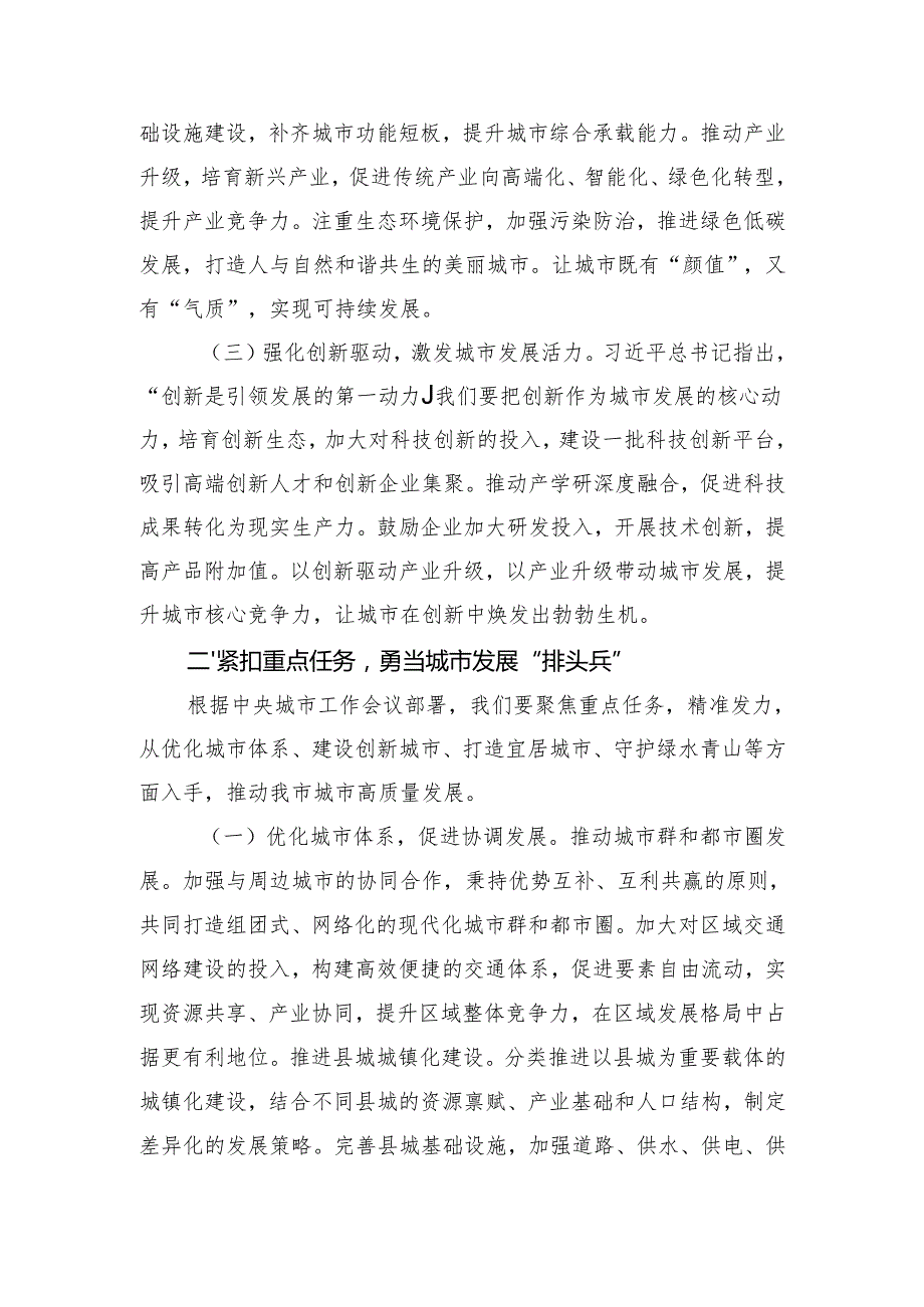 研讨发言：领悟会议精髓笃行城市发展新使命.docx_第2页