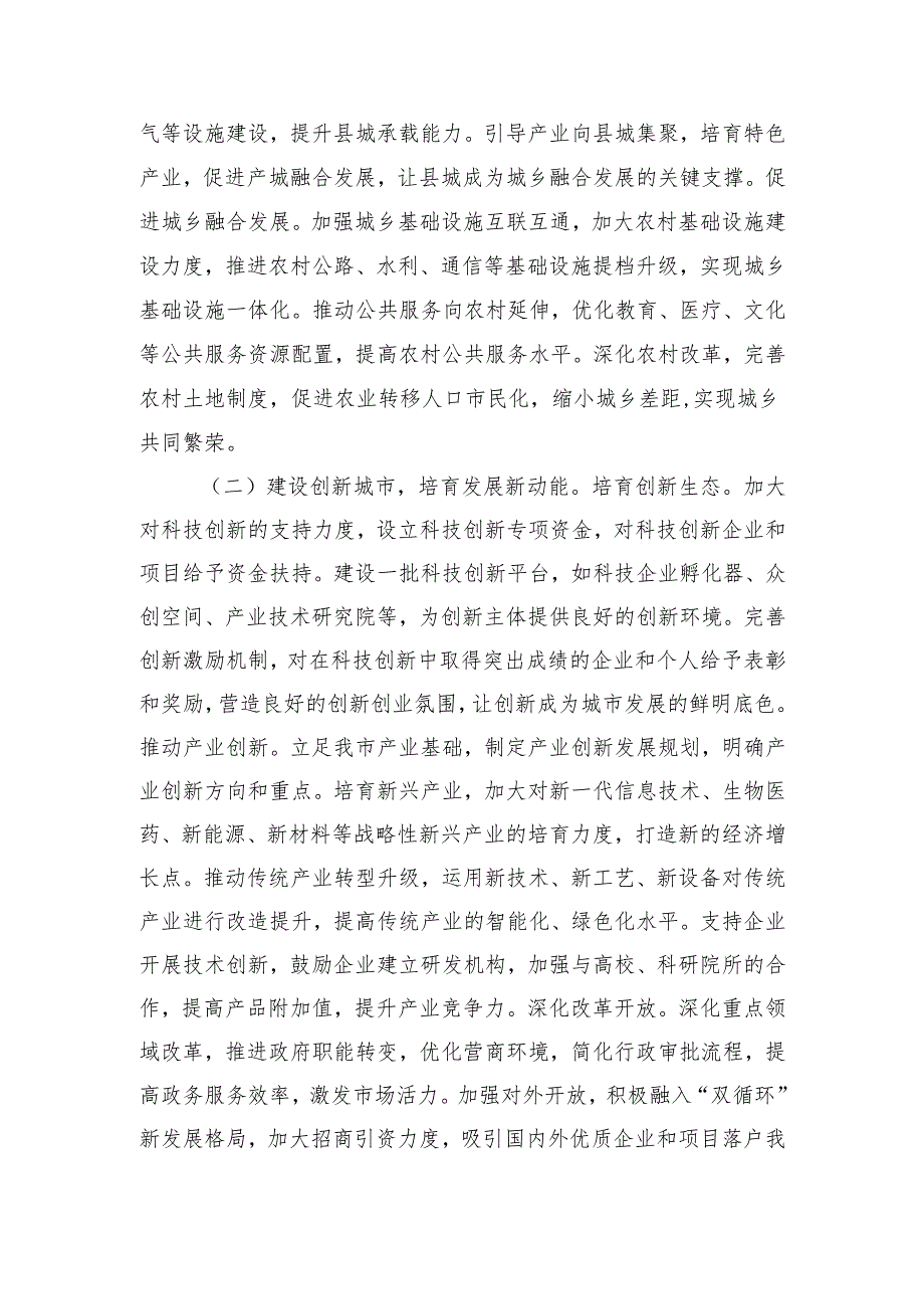 研讨发言：领悟会议精髓笃行城市发展新使命.docx_第3页