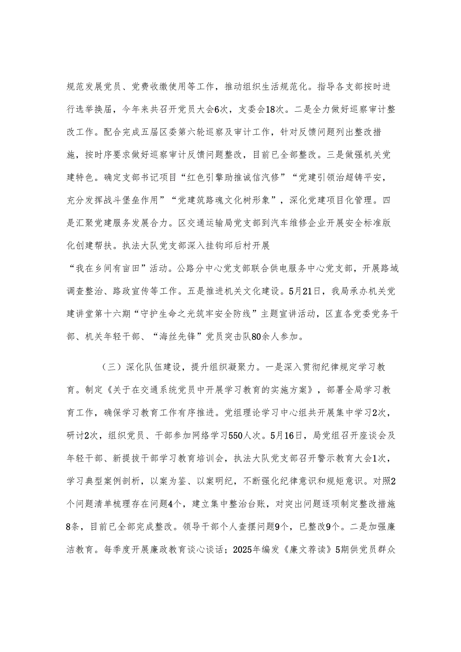 区交通运输局党建工作情况汇报.docx_第2页