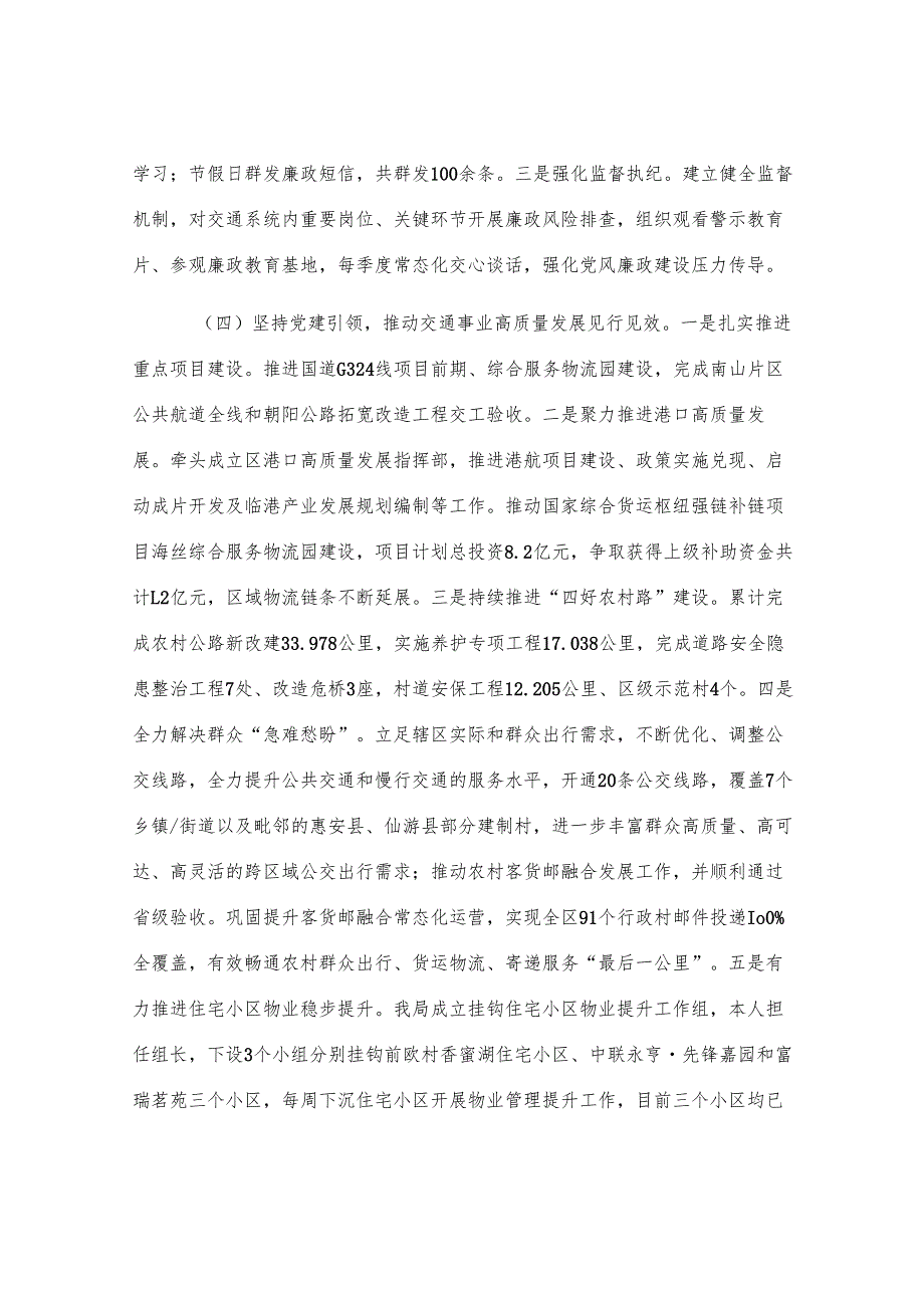 区交通运输局党建工作情况汇报.docx_第3页