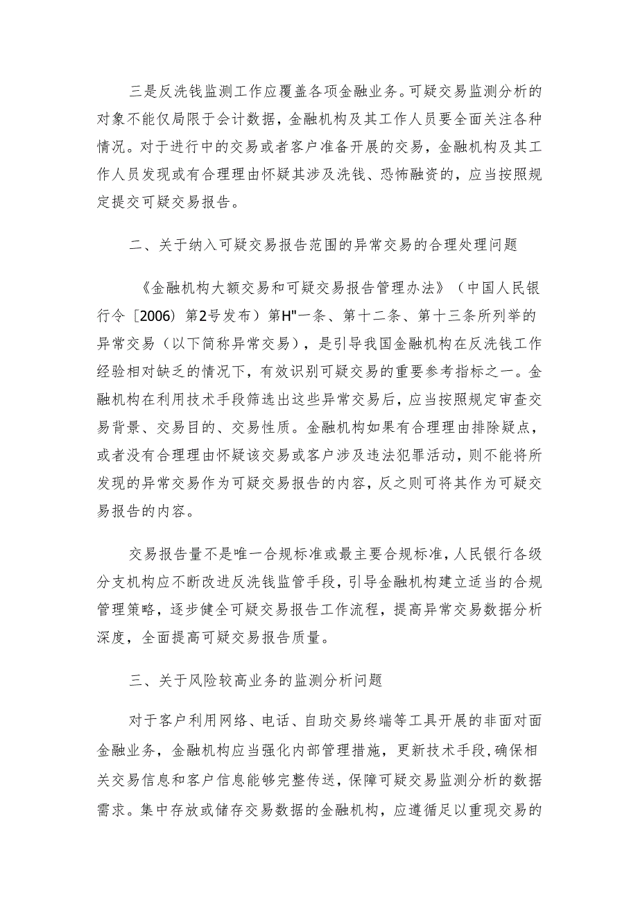 中国人民银行关于明确可疑交易报告制度有关执行问题的通知.docx_第2页
