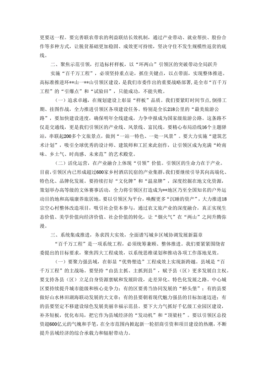 在全市深入实施“百县千镇万村高质量发展工程”推进会上的讲话.docx_第2页