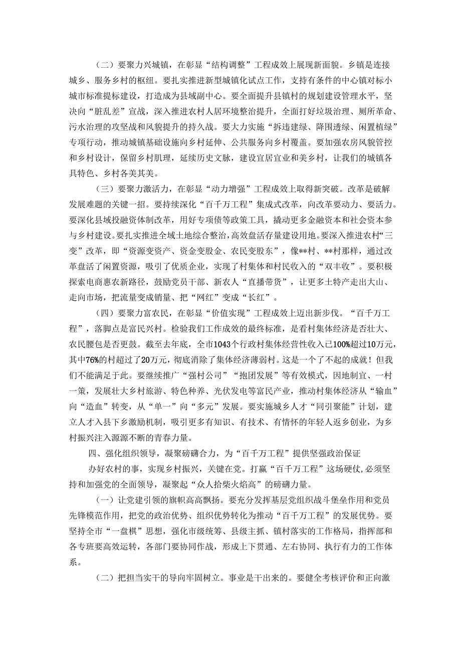 在全市深入实施“百县千镇万村高质量发展工程”推进会上的讲话.docx_第3页