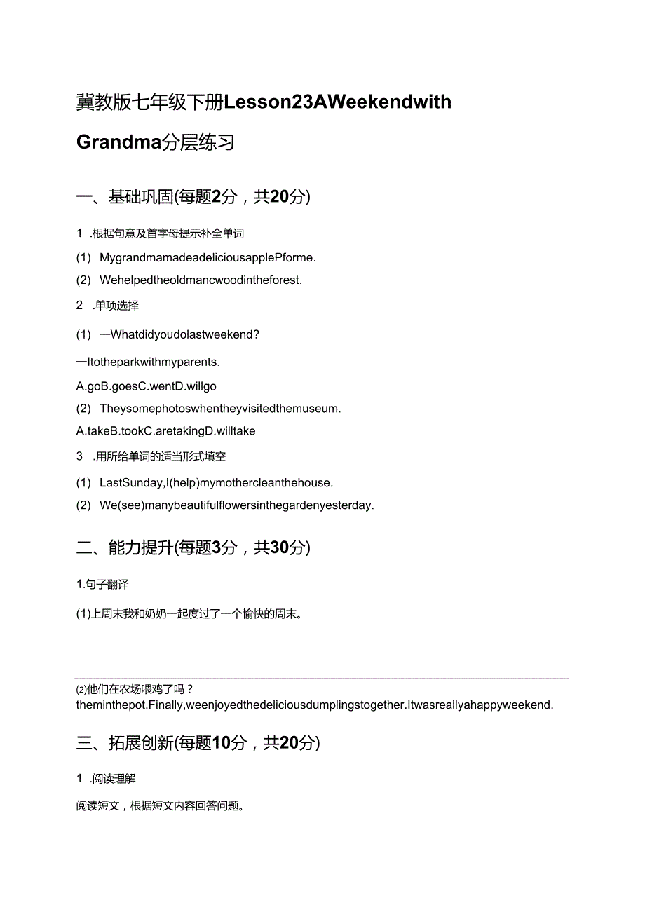 冀教版七年级下册Lesson 23 A Weekend with Grandma分层练习.docx_第1页