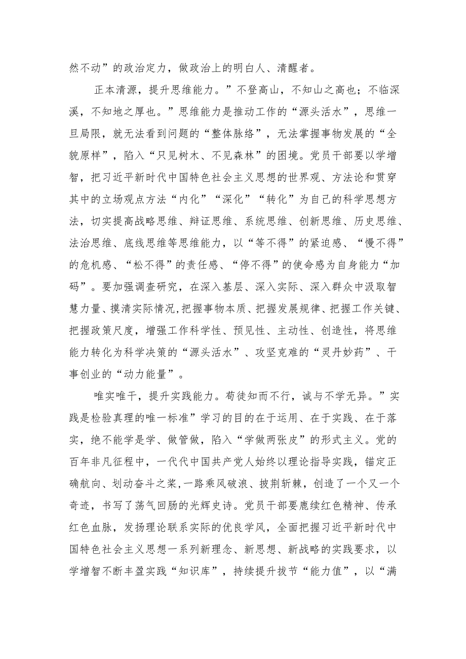 专题党课：以学增智提升“三种能力”范文.docx_第2页