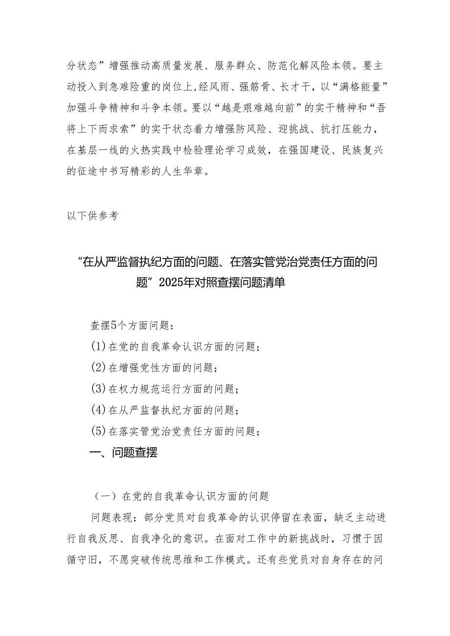 专题党课：以学增智提升“三种能力”范文.docx_第3页