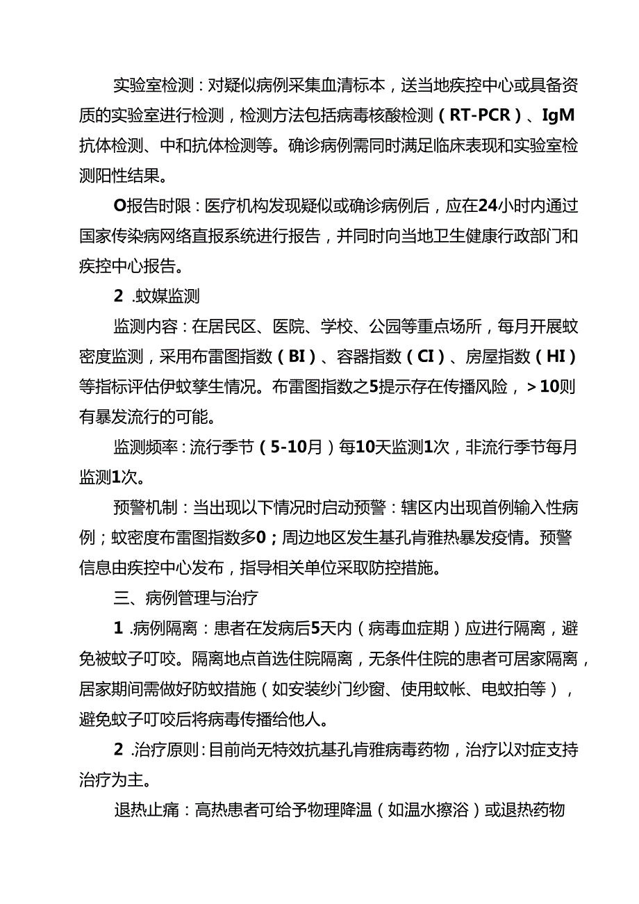 基孔肯雅热防治方案（最新选编）.docx_第2页