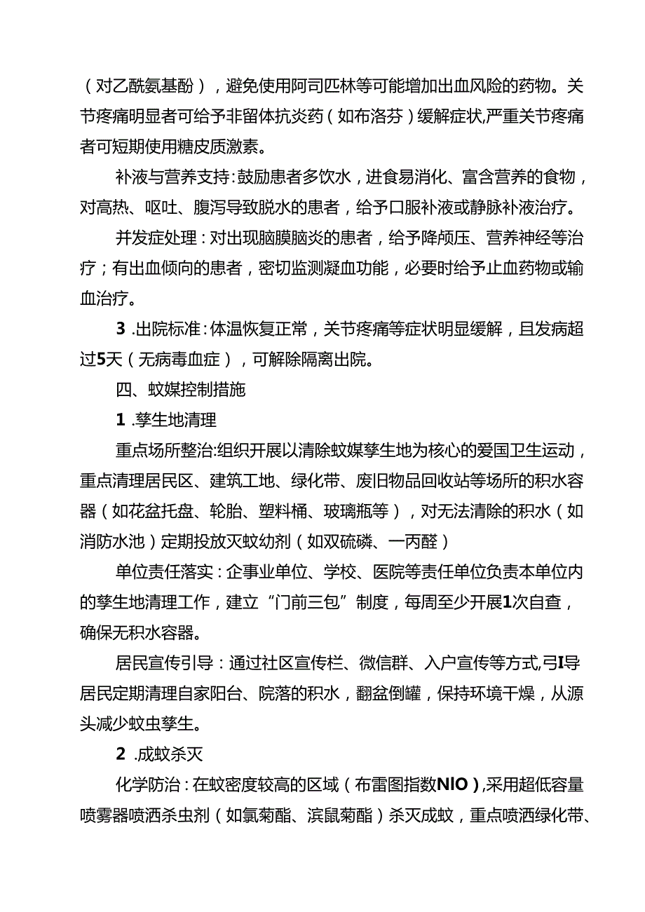 基孔肯雅热防治方案（最新选编）.docx_第3页