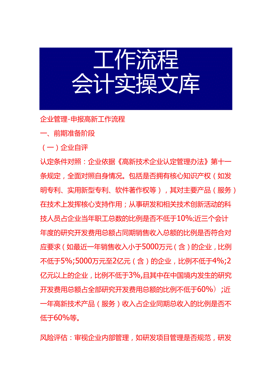 企业管理-申报高新工作流程.docx_第1页
