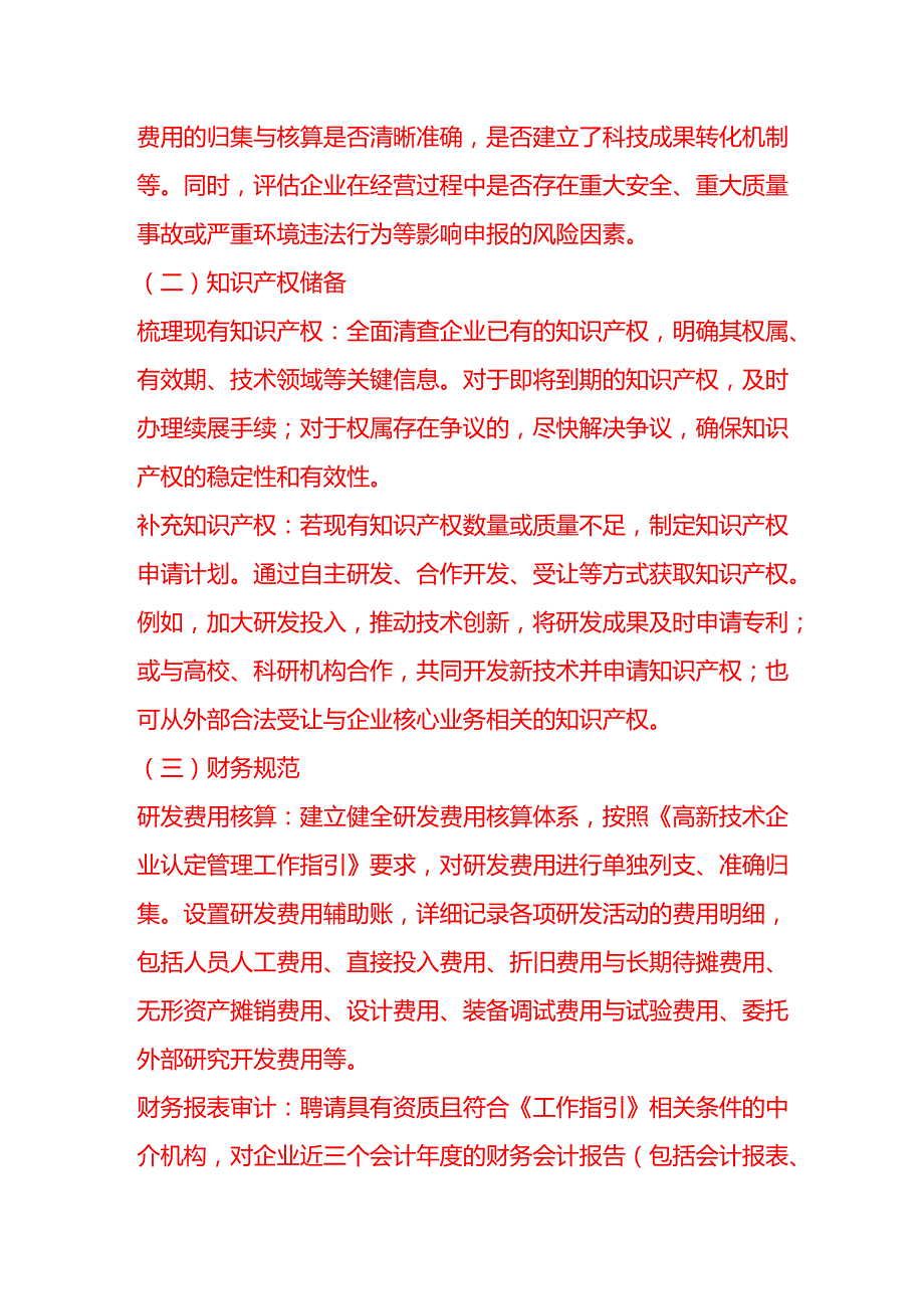 企业管理-申报高新工作流程.docx_第2页