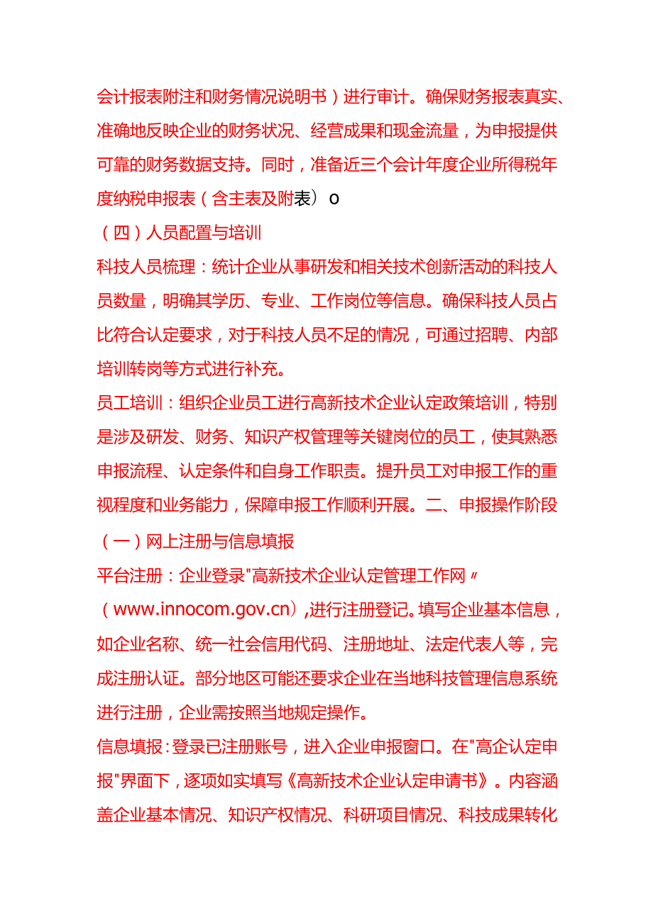 企业管理-申报高新工作流程.docx_第3页