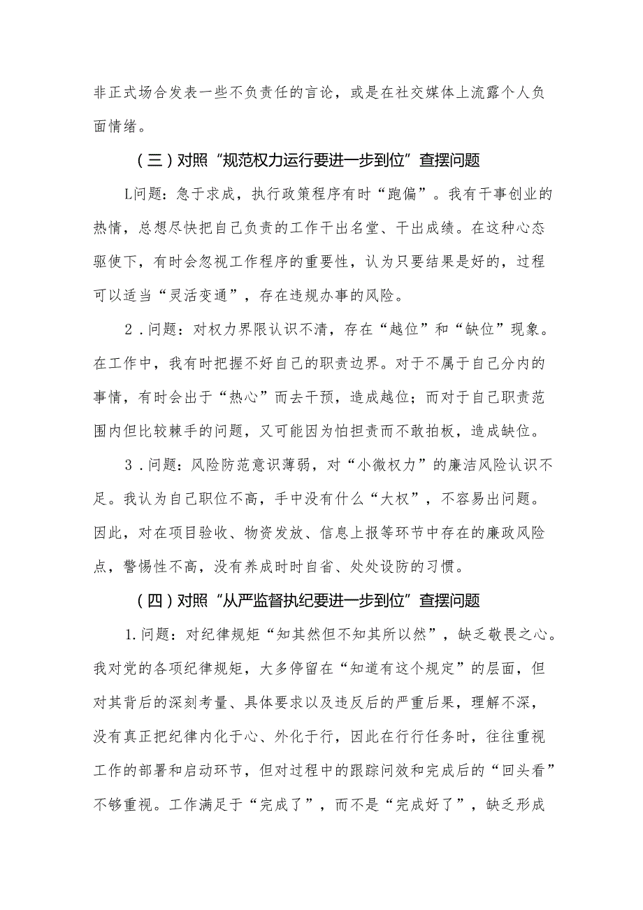 最新版2025年对照“五个进一步到位”问题（对照深化思想认识要进一步到位、加强党性修养要进一步到位、规范权力运行要进一步到位、从严监督.docx_第3页