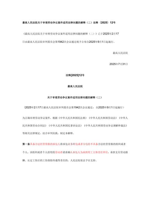 劳动争议案件解释（一、二合辑）.docx