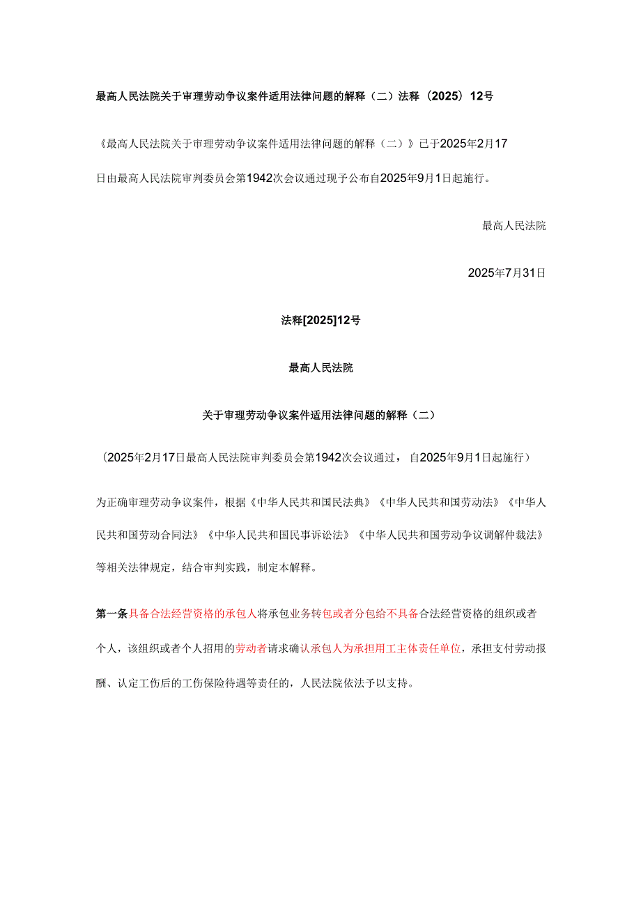 劳动争议案件解释（一、二合辑）.docx_第1页