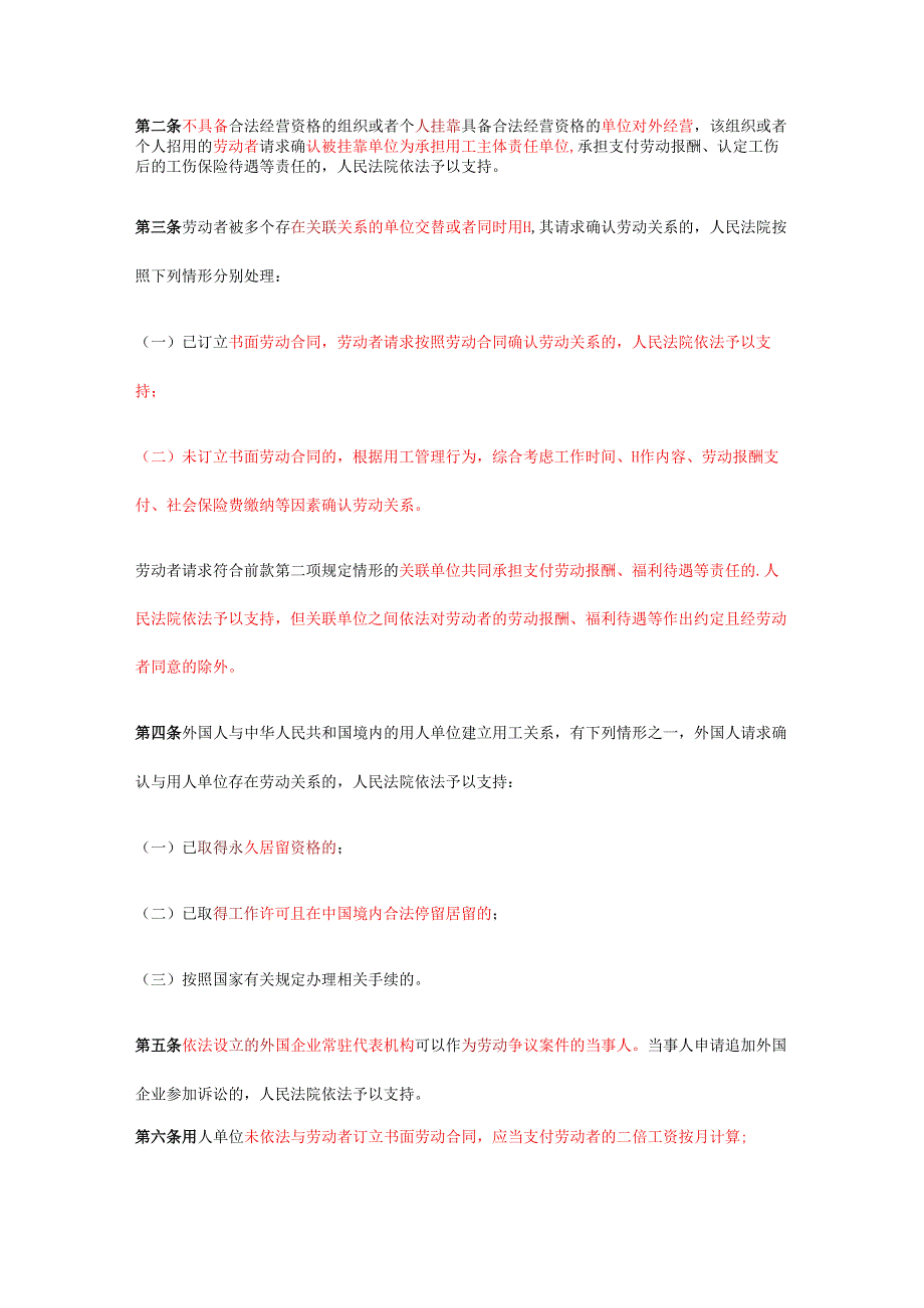 劳动争议案件解释（一、二合辑）.docx_第2页
