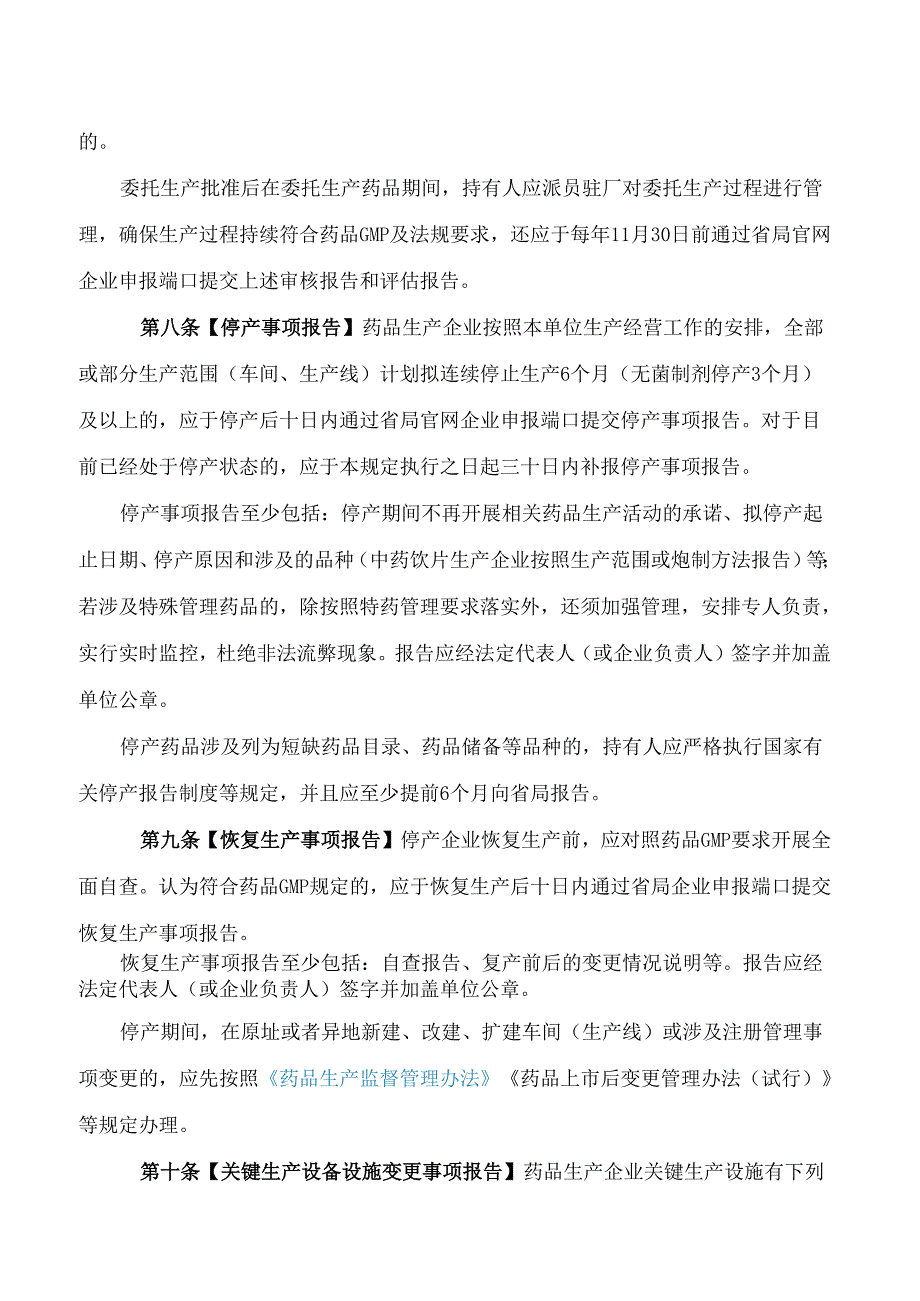 陕西省药品监督管理局关于印发《陕西省药品上市许可持有人报告事项管理暂行规定》的通知.docx_第3页