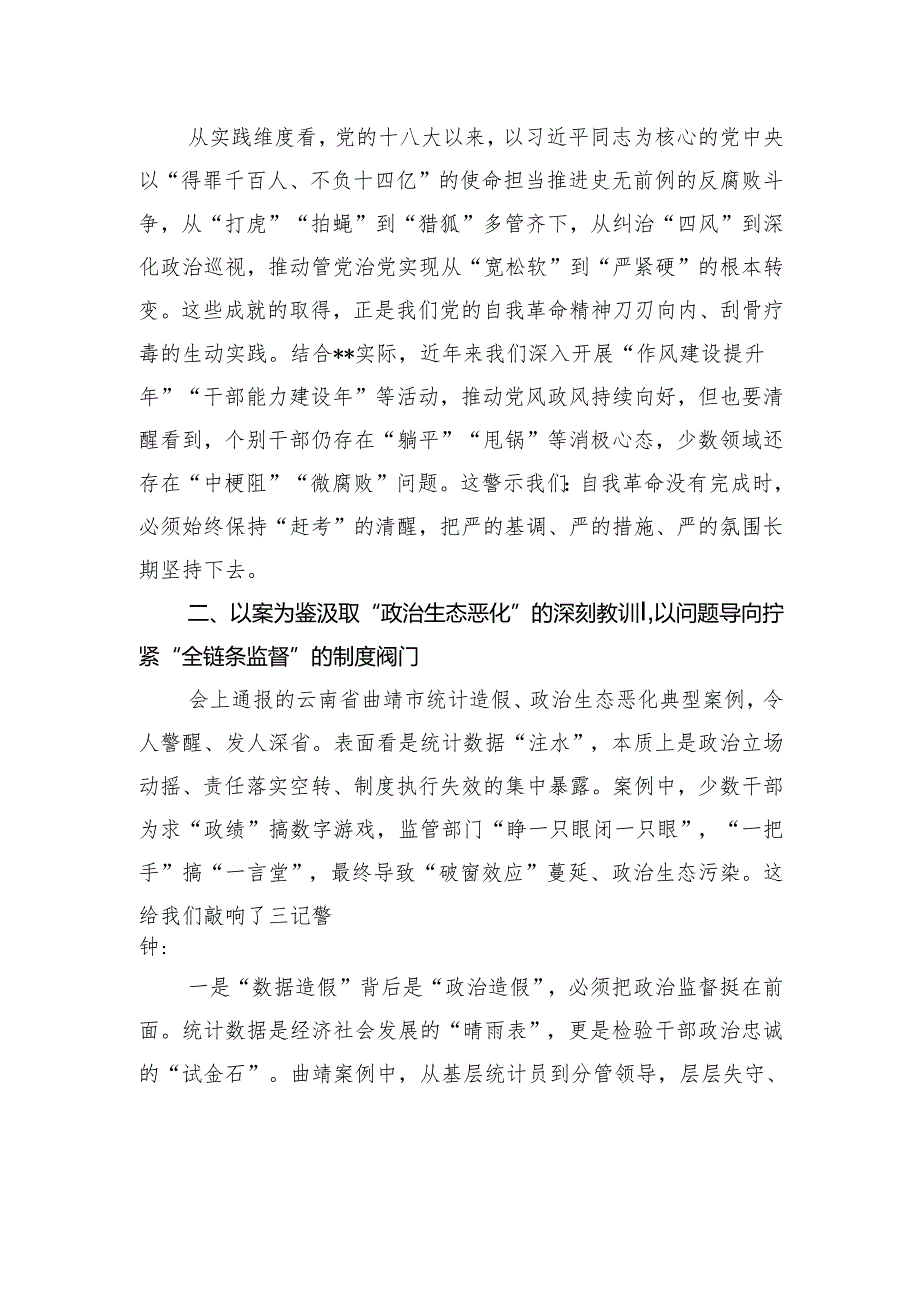 在市委理论学习中心组学习会上的交流发言.docx_第2页