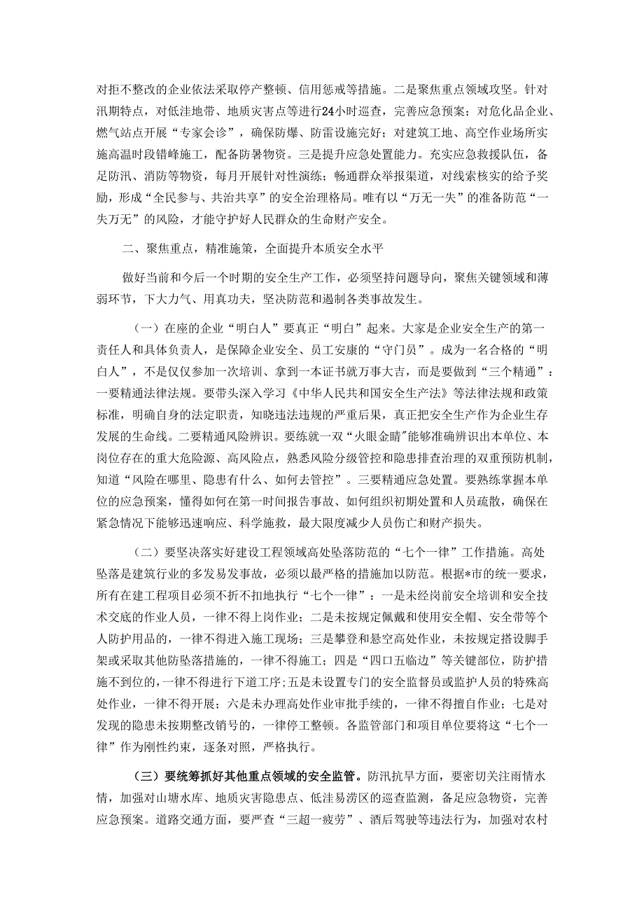 在2025年镇安委会全体成员会议上的讲话.docx_第2页