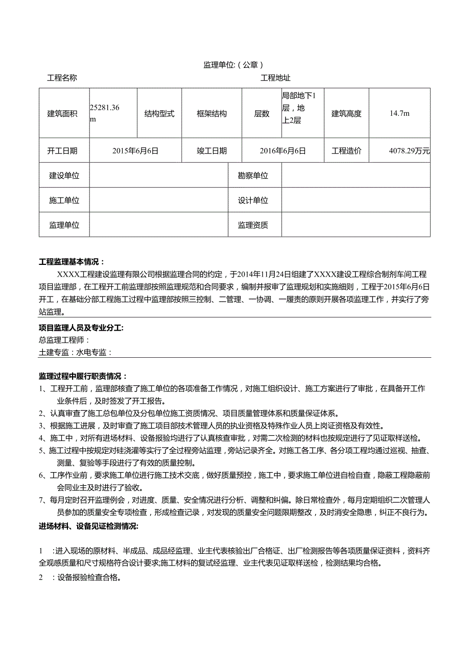 工程质量监理评估报告(基础部分).docx_第2页