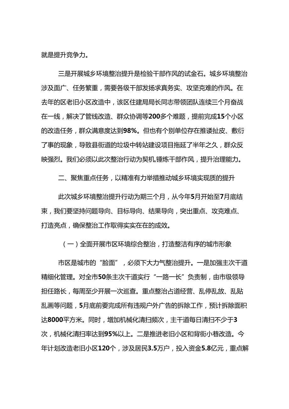 全市城乡环境整治提升行动会议讲话.docx_第3页