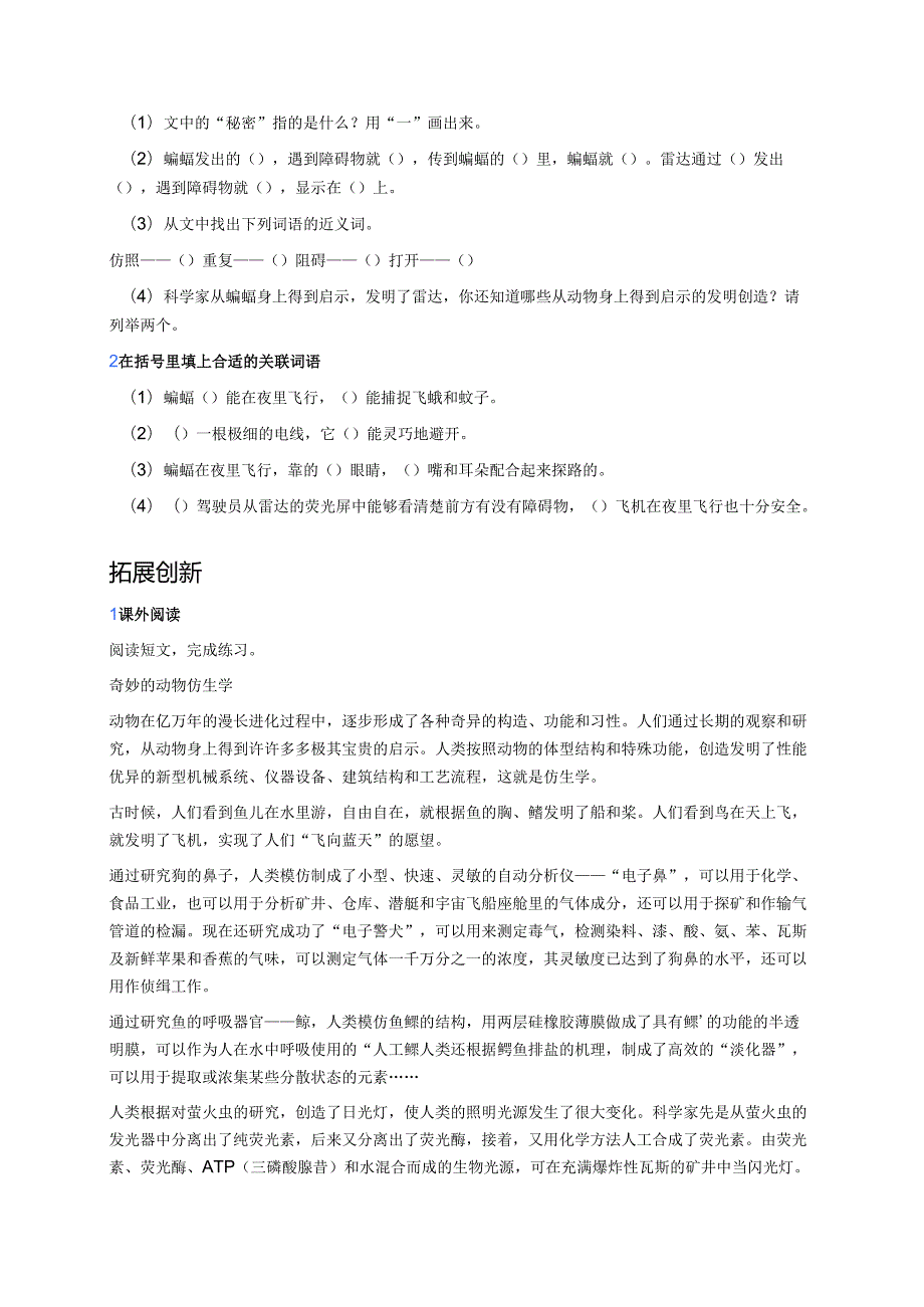 《夜间飞行的秘密》分层练习.docx_第2页