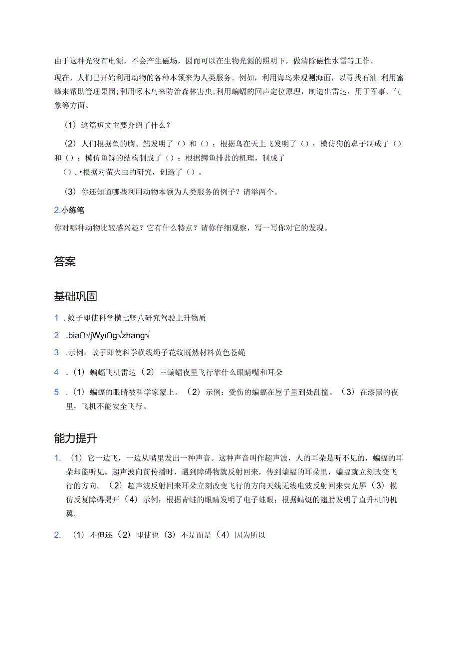 《夜间飞行的秘密》分层练习.docx_第3页