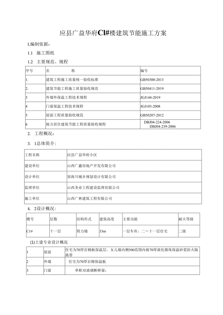 节能施工方案.docx_第2页