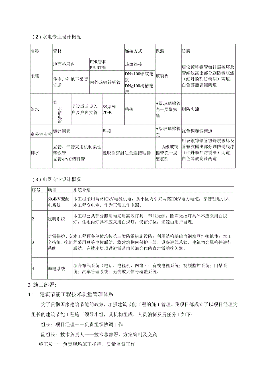 节能施工方案.docx_第3页