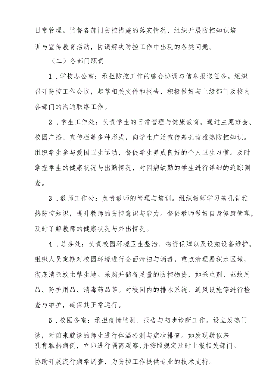 中小学校基孔肯雅热防控工作方案12篇（最新版）.docx_第3页
