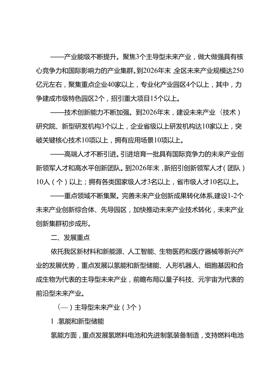 《锡山区加快培育发展未来产业三年行动计划（2024-2026年）》.docx_第3页
