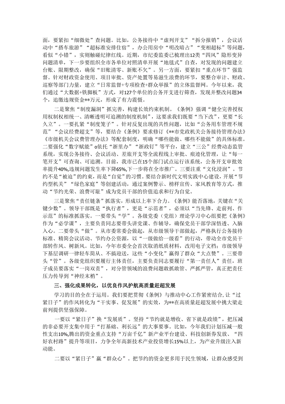 在市委理论学习中心组专题学习会上的交流发言.docx_第2页