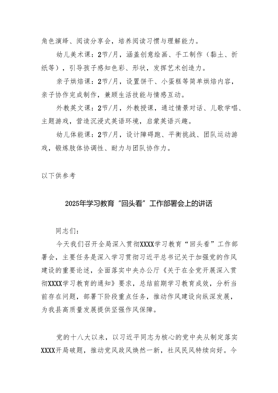 社区 “福家无忧假期”儿童友好关爱托育服务项目方案.docx_第2页