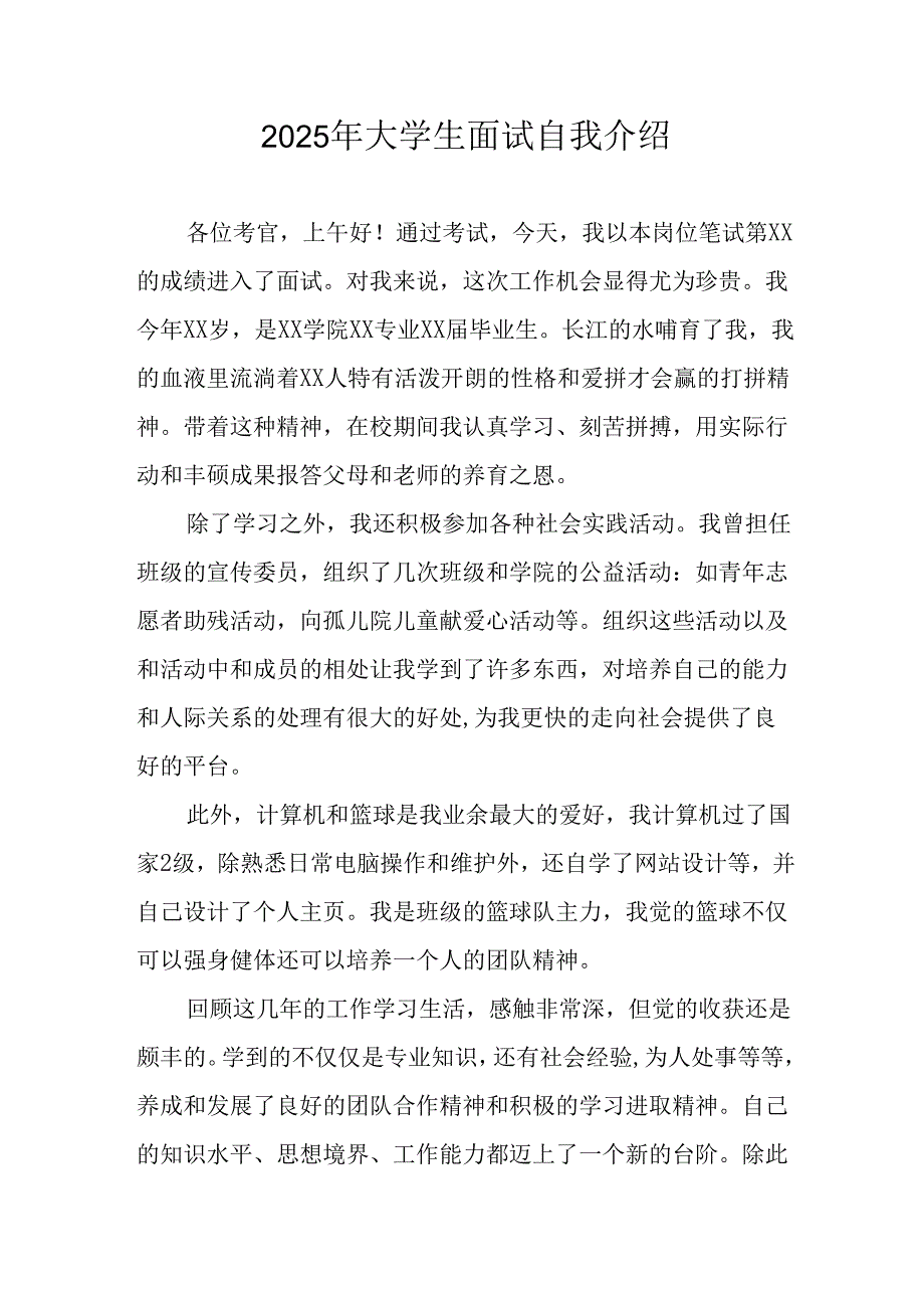 大学生2025年面试个人介绍 （汇编13份）.docx_第1页