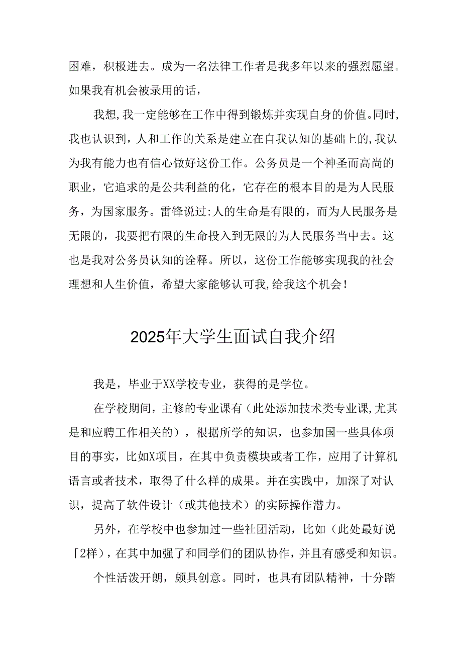 大学生2025年面试个人介绍 （汇编13份）.docx_第3页