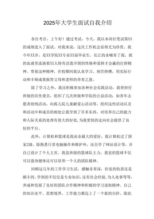 大学生2025年面试个人介绍 （汇编13份）.docx