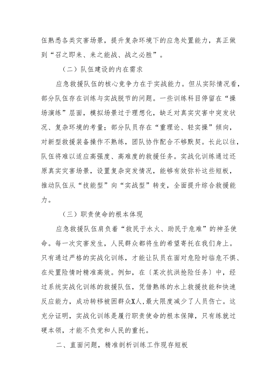 在应急救援队伍实战化训练动员会上的讲话.docx_第2页