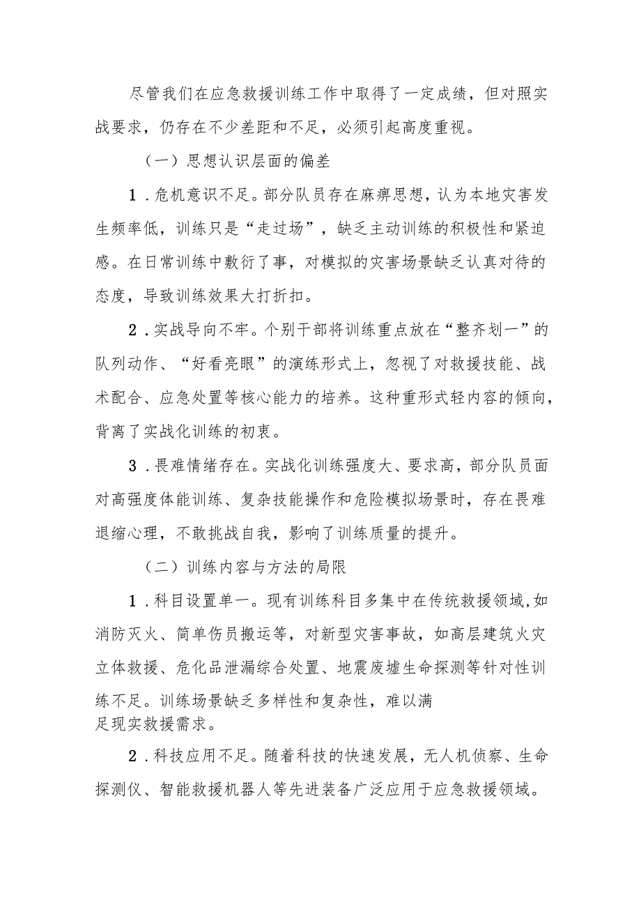 在应急救援队伍实战化训练动员会上的讲话.docx_第3页