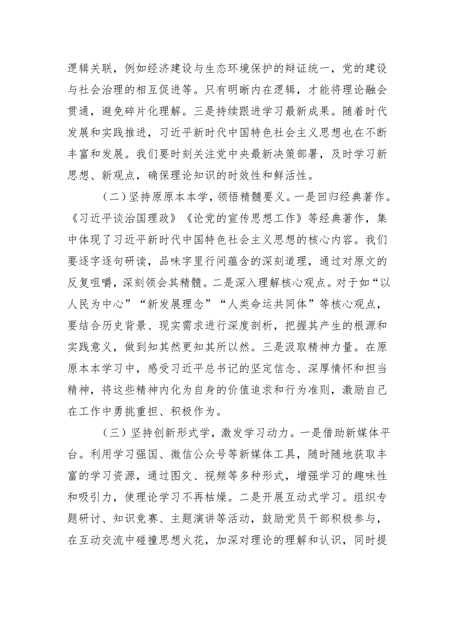 交流发言：强化“学查改”+提升“精气神”.docx_第2页