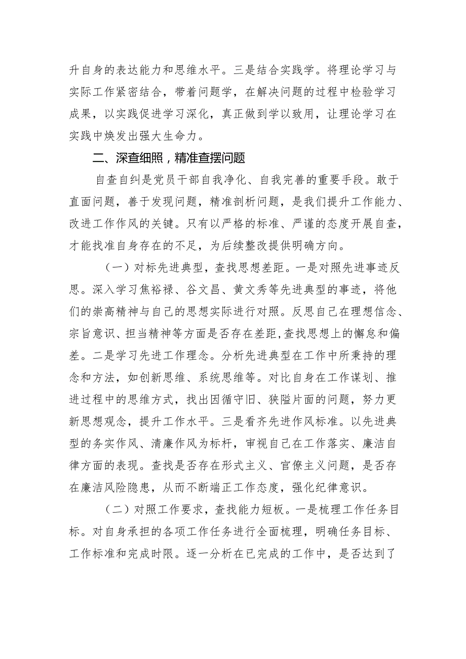 交流发言：强化“学查改”+提升“精气神”.docx_第3页