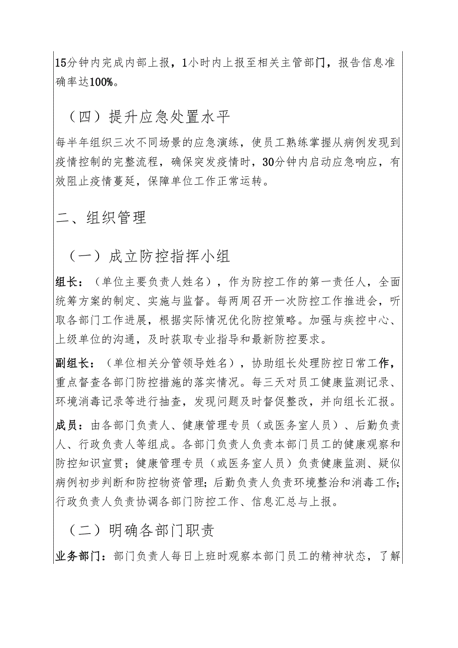 关于基孔肯雅热防控工作方案（模板）.docx_第2页