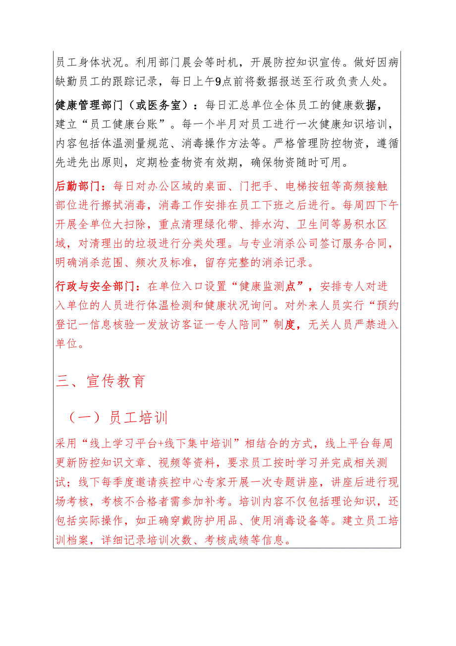 关于基孔肯雅热防控工作方案（模板）.docx_第3页