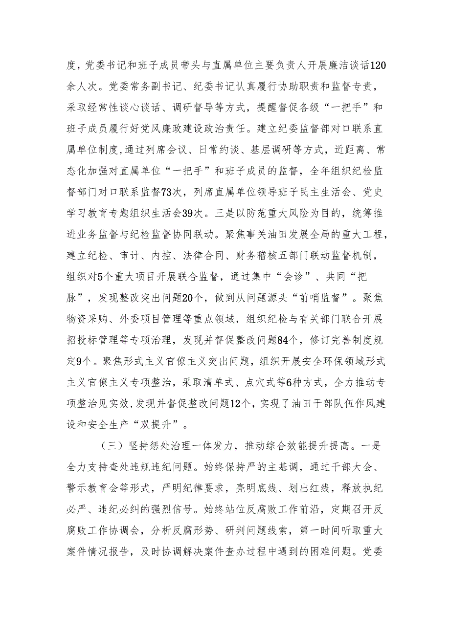 国企党委2025年上半年党风廉政建设工作总结（4184字）.docx_第3页
