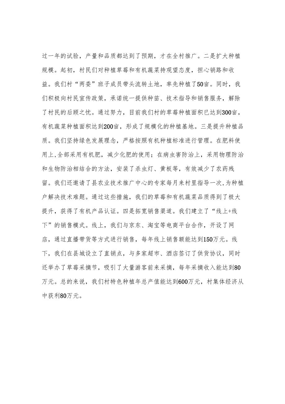 村支部书记在全镇发展壮大农村集体经济座谈会上的交流发言.docx_第2页