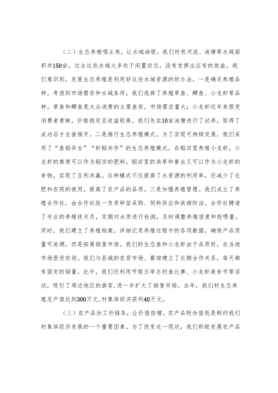 村支部书记在全镇发展壮大农村集体经济座谈会上的交流发言.docx_第3页